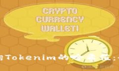 如何查询Tokenim的哈希值：