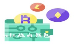 深入了解Tokenim红烧肉钱包
