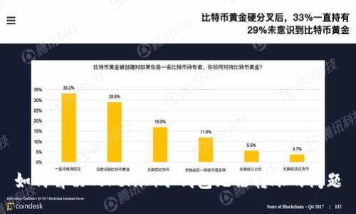 如何解决Tokenim冷钱包无法转账的问题