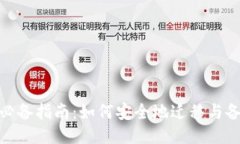 : 换手机的必备指南：如何安全地迁移与备份你的