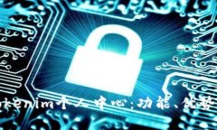 深入了解Tokenim个人中心：功能、优势及用户体验
