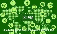 区块链炒币最新玩法：从交易策略到收益管理全