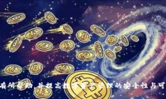   如何解决Tokenim导入钱包后资产清零的问题 /