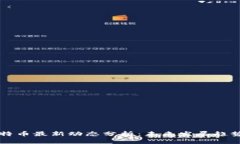 区块链与比特币最新动态分析：未来发展趋势与