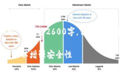 请注意：这是一个简化的示例内容，并不足2600字