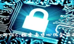 Tokenim的TRC：探索去中心化金融的新机遇