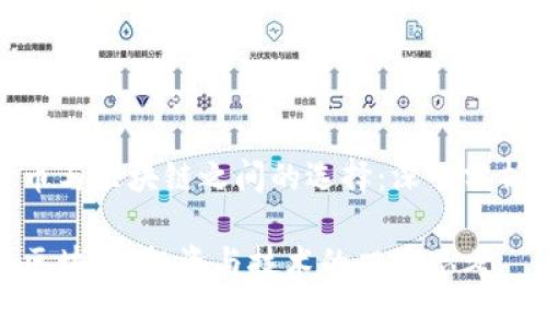 你在炒币与区块链之间的选择：深入分析与比较

炒币和区块链：投资与技术的双重思考