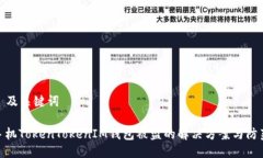 ### 及关键词安卓手机TokenTokenIM钱包被盗的解决方