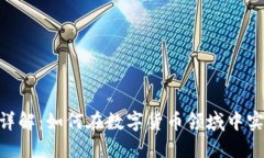 OTCBTC TokenIM详解：如何在数字货币领域中实现高效