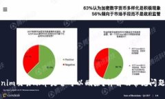 tokenim交易账单是否可以删除？详解及常见问题解