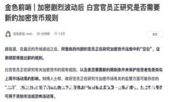 区块链时代的崛起：Pi币的火爆与未来展望