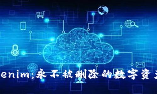 探索Tokenim：永不被删除的数字资产新未来