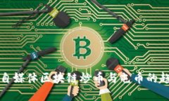 深度解析自媒体区块链炒币与屯币的趋势与挑战