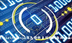 :解决Tokentokenim钱包转账未到账问题的全面指南