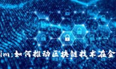 融识科技Tokenim：如何推动区块链技术在金融科技