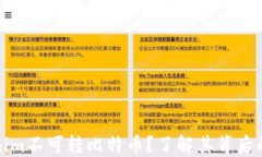 为什么Tokenim不可转比特币？了解其背后的原因与
