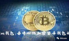 题目：Tokenim钱包：去中心化加密货币钱包的介绍