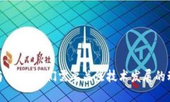 biao ti/biao ti最新区块链发展趋势与未来预测/bia