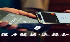 Tokenim与火币钱包的深度解析：选择合适的数字资