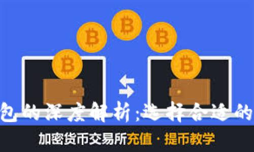 Tokenim与火币钱包的深度解析：选择合适的数字资产管理工具