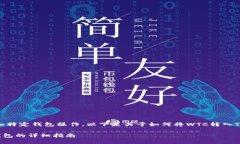 由于您的请求涉及到虚拟货币和特定钱包操作，