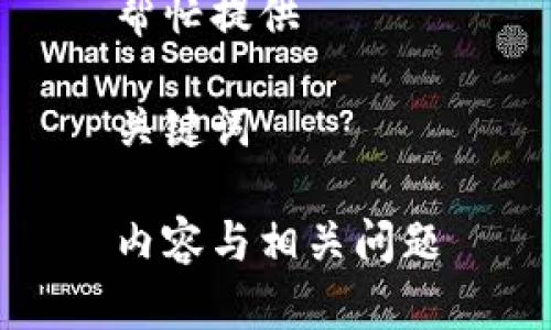 帮忙提供

关键词

内容与相关问题