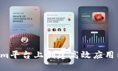 如何在Tokenim平台上创建高效应用程序：完整指南