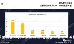 区块链金融技术最新指引：重塑金融未来的关键