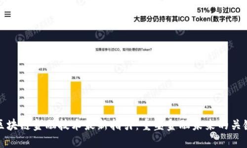 区块链金融技术最新指引：重塑金融未来的关键