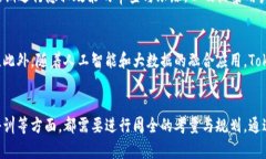 如何利用Tokenim技术提升公安系统的安全性和效率