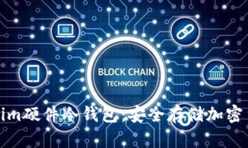 全面解析Tokenim硬件冷钱包：安全存储加密货币的理想选择