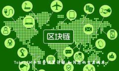 TokenIM手续费设置详解：如何您的交易成本