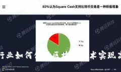 运输物流行业如何借助区块链技术实现高效与透