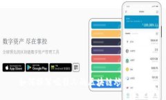 如何撰写吸引人的区块链炒币日记