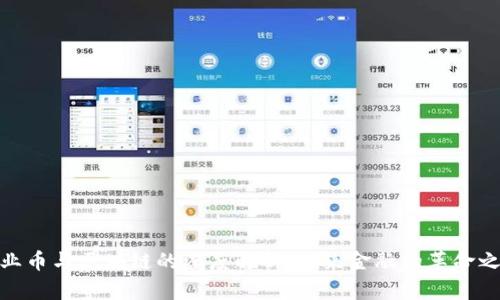 企业币与区块链的深度解析：未来金融的革命之路