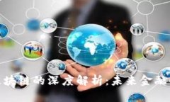 企业币与区块链的深度解析：未来金融的革命之