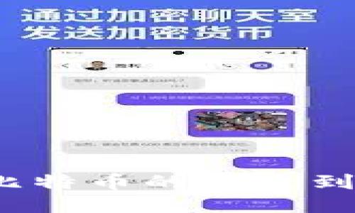 区块链技术：从比特币的诞生到未来的无限可能