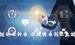 : 了解区块链的七种币：从比特币到以太坊的全面