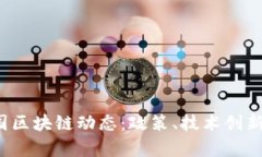 2023年最新韩国区块链动态：政策、技术创新与市