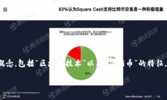 在讨论“墨客区块链是不是传销币”这个问题之