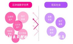 揭秘区块链最新数据分布表图：趋势、分析与未