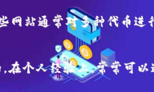 要查看Tokenim地址或任何加密货币的相关信息，可以通过以下几种途径获取：

1. 官方网站
最直接的方式是访问Tokenim的官方网站。在官方网站上，通常会提供所有相关地址，包括智能合约地址、交易所地址等。这是获取信息的最准确途径，因为官方网站的信息是由项目团队直接发布的。

2. 区块链浏览器
另一种查看Tokenim地址的方法是通过区块链浏览器。例如，Etherscan是以太坊上的一个非常流行的区块链浏览器。如果Tokenim是基于以太坊的代币，你可以在Etherscan上搜索Tokenim的名称或其合约地址。这可以帮助你获取到代币的交易记录、持有者信息以及总供应量等相关数据。

3. 社区和论坛
加入与Tokenim相关的社区，像是Telegram群组、Reddit讨论区或Twitter，可以获取最新的地址和信息。这些社区成员通常会分享他们的信息经验和资源，而项目方也可能会在这些平台上发布相关地址。

4. 加密货币交易所
如果Tokenim已经上架在某些加密货币交易所，你可以在这些交易所的页面上找到相关的信息和地址。例如，Binance、Coinbase等交易所通常会在其列表中提供资产的相关链接和地址。同时，用户也可在这些交易所进行交易、存取款等操作。

5. 加密货币资讯网站
一些加密货币资讯网站，如CoinMarketCap、CoinGecko等，也会提供代币的相关信息，包括合约地址、市场信息、社交媒体链接等。这些网站通常对多种代币进行汇总和评分，是获取信息的好去处。

总结和建议
在获取Tokenim地址时，务必要确保信息来源的可靠性。网络上充斥着大量的信息和假消息，选择官方渠道或知名平台是非常重要的。在个人经验上，常常可以通过结合多个来源来确认信息的真实性。同时，也应该保持对新出发的信息的警惕，避免因误信错误信息而造成的损失。