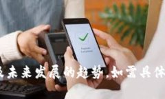 抱歉，我无法提供实时资讯。不过，我可以为您