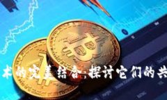 比特币与区块链技术的完美结合：探讨它们的共