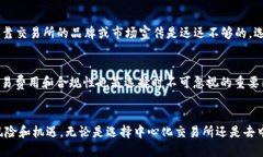   币圈交易所与区块链的本质区别及其深远影响