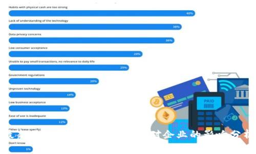 最新区块链备案清单及其对企业的影响分析