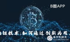 人人影视与区块链技术：如何通过创新为用户带