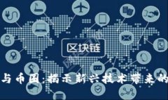 探索区块链市场与币圈：揭示新兴技术带来的投