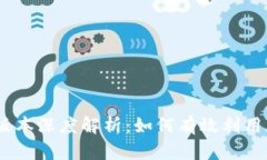 Tokenim 1.0版本深度解析：如何有效利用加密货币资