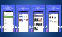 关于“tT钱包的币可以转到tokenim吗？”这个问题